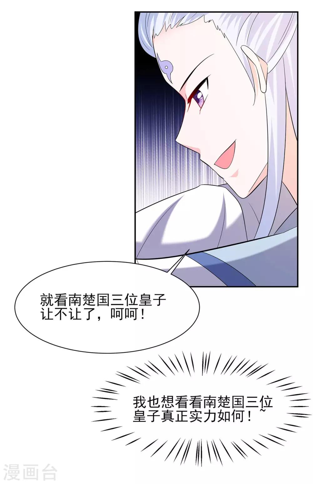🍶穿越王妃，夫君别找虐 034 渣男的转变 第20页