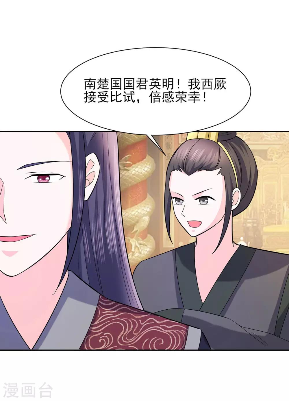 🍶穿越王妃，夫君别找虐 034 渣男的转变 第21页