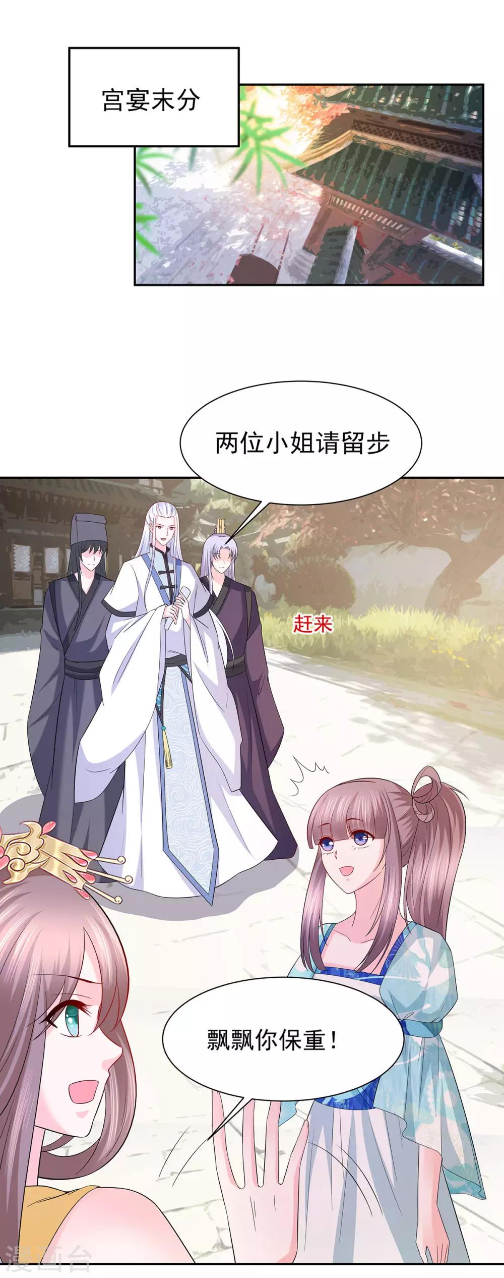 🍶穿越王妃，夫君别找虐 034 渣男的转变 第24页