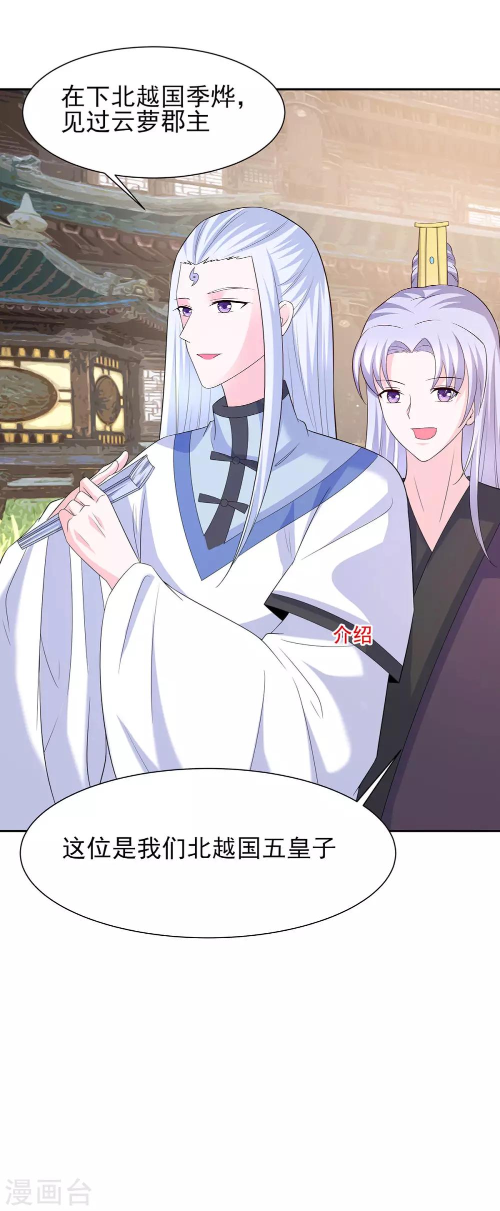 🍶穿越王妃，夫君别找虐 034 渣男的转变 第25页