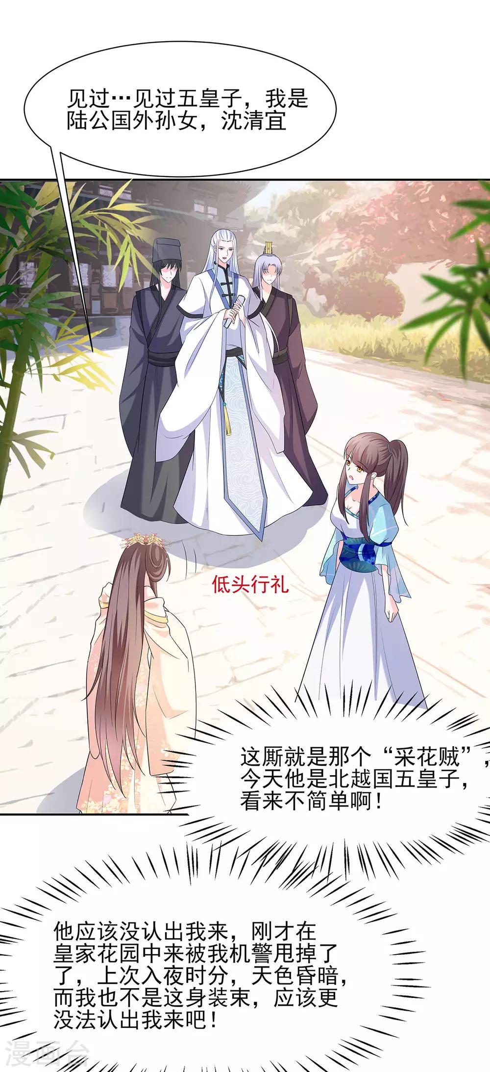 🍶穿越王妃，夫君别找虐 034 渣男的转变 第26页