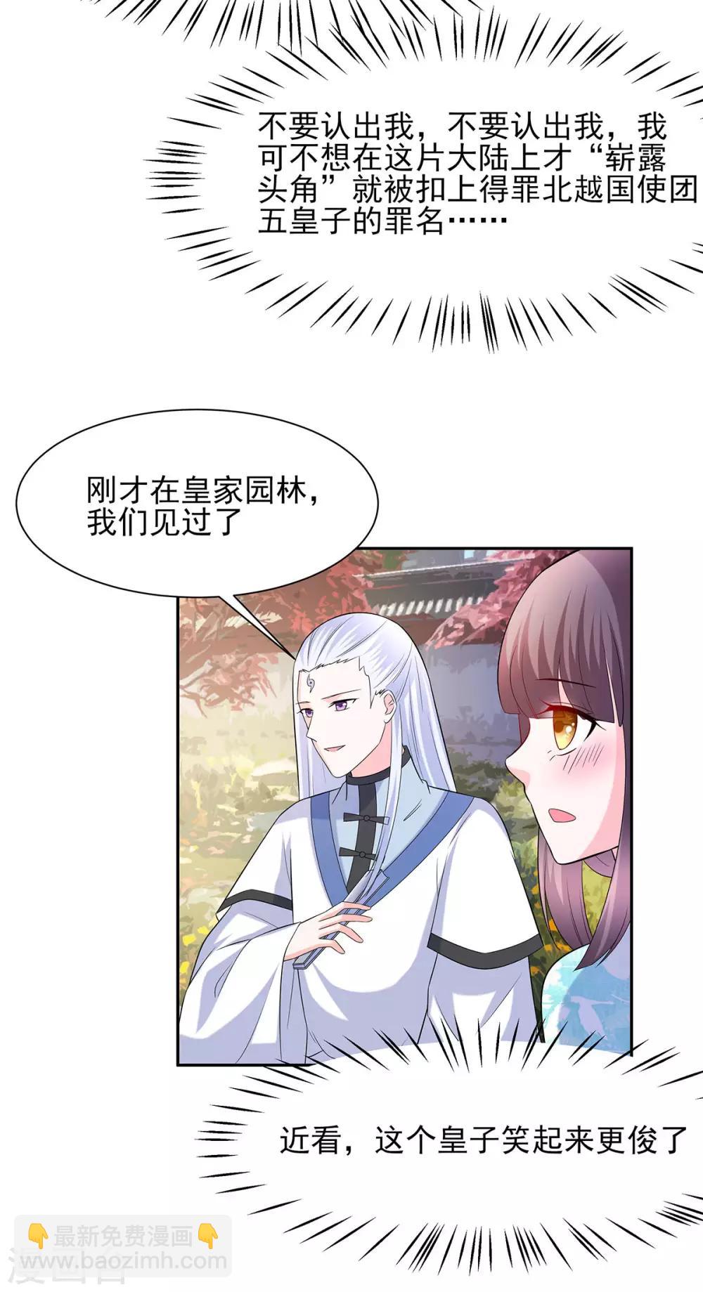 🍶穿越王妃，夫君别找虐 034 渣男的转变 第27页