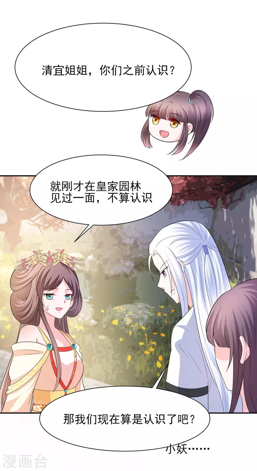 🍶穿越王妃，夫君别找虐 034 渣男的转变 第28页