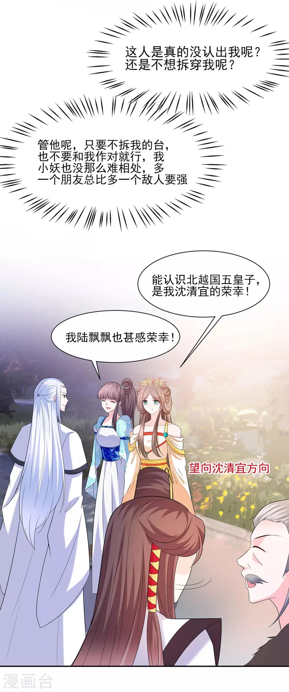 🍶穿越王妃，夫君别找虐 034 渣男的转变 第29页