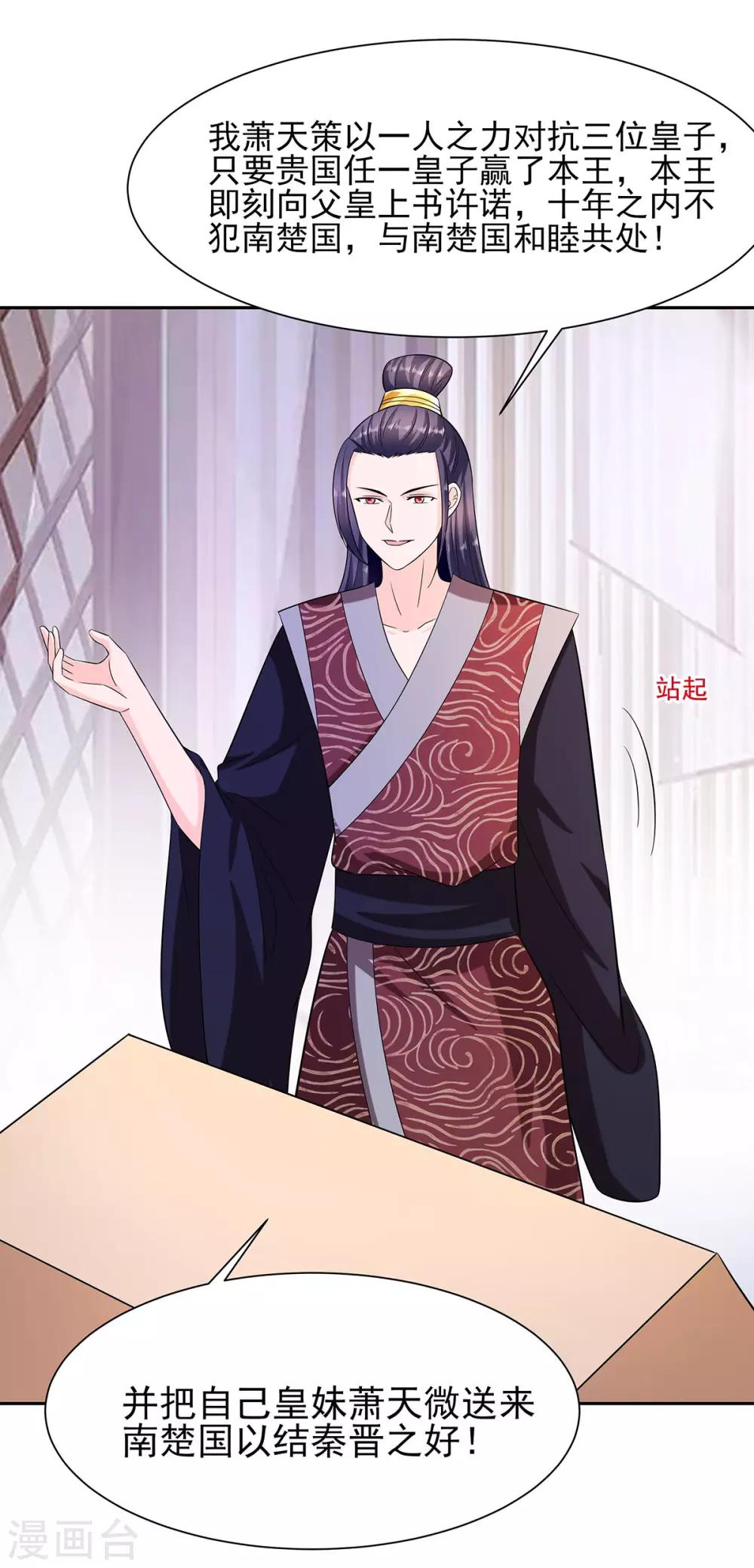 🍶穿越王妃，夫君别找虐 034 渣男的转变 第3页