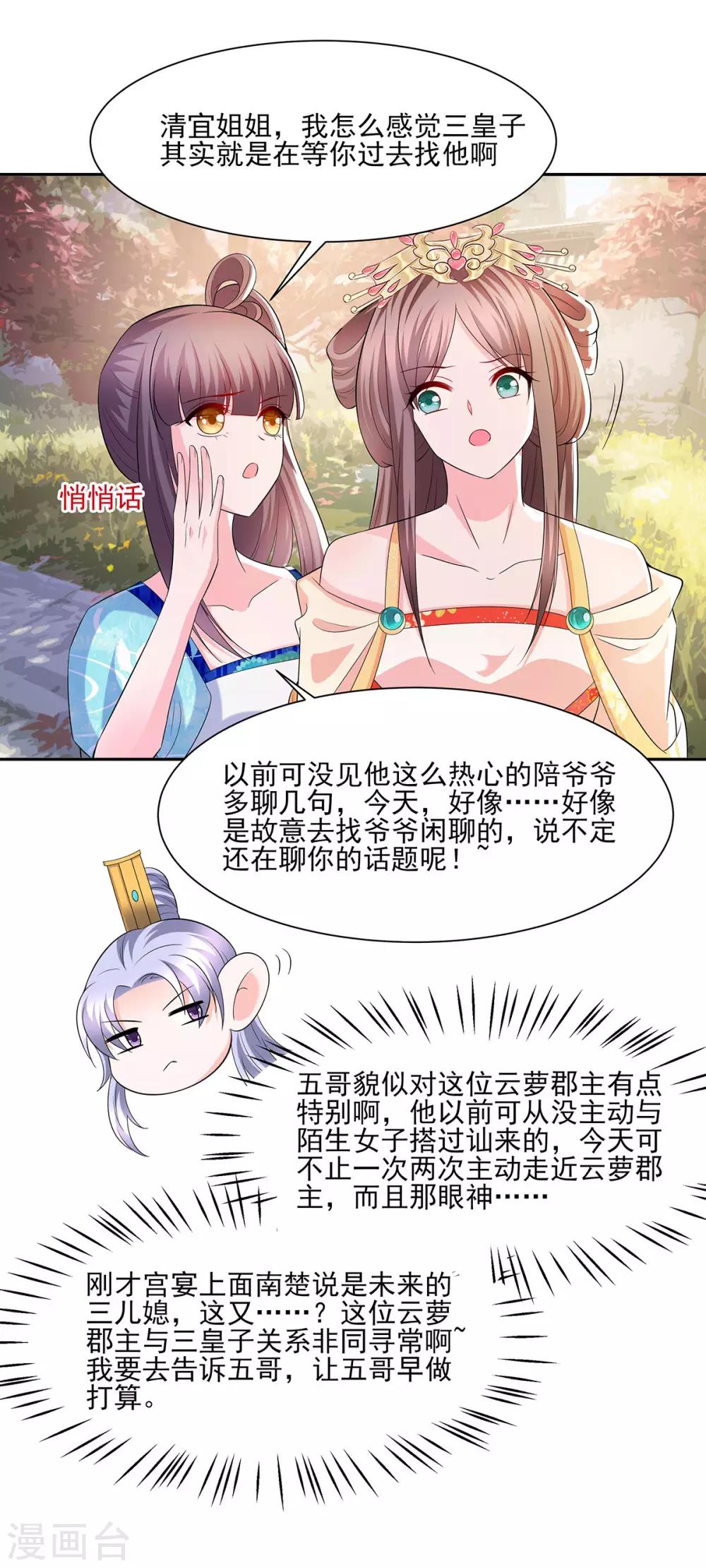 🍶穿越王妃，夫君别找虐 034 渣男的转变 第30页
