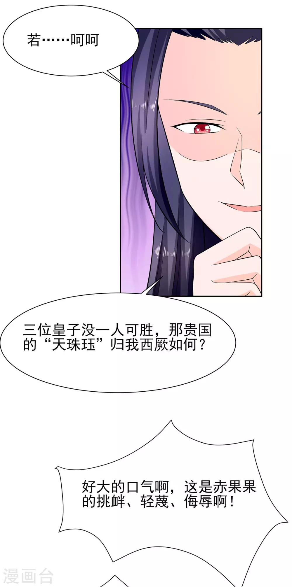 🍶穿越王妃，夫君别找虐 034 渣男的转变 第4页