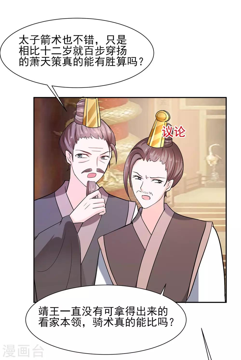 🍶穿越王妃，夫君别找虐 034 渣男的转变 第7页