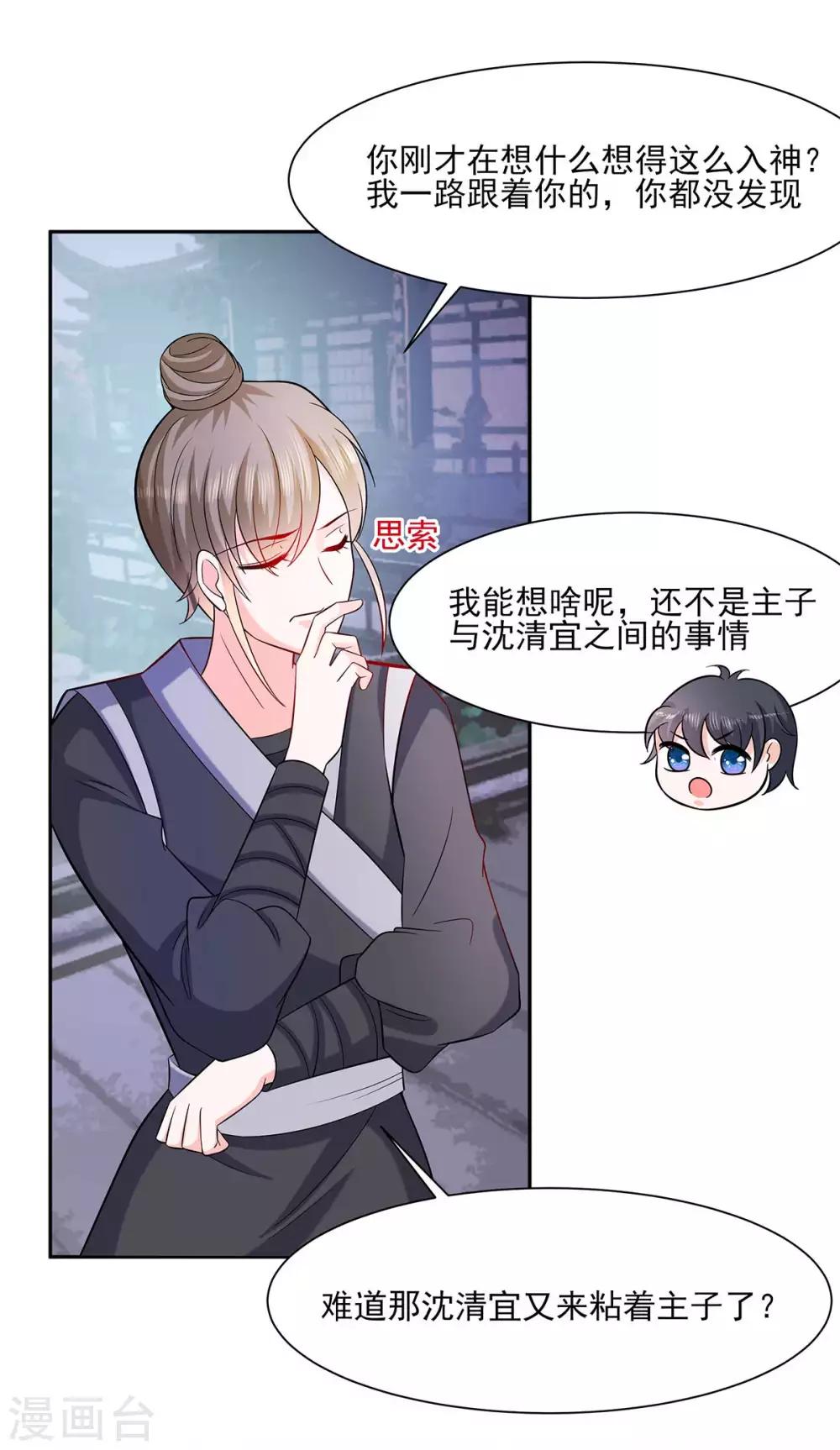 🍶穿越王妃，夫君别找虐 036 狭路相逢 第12页
