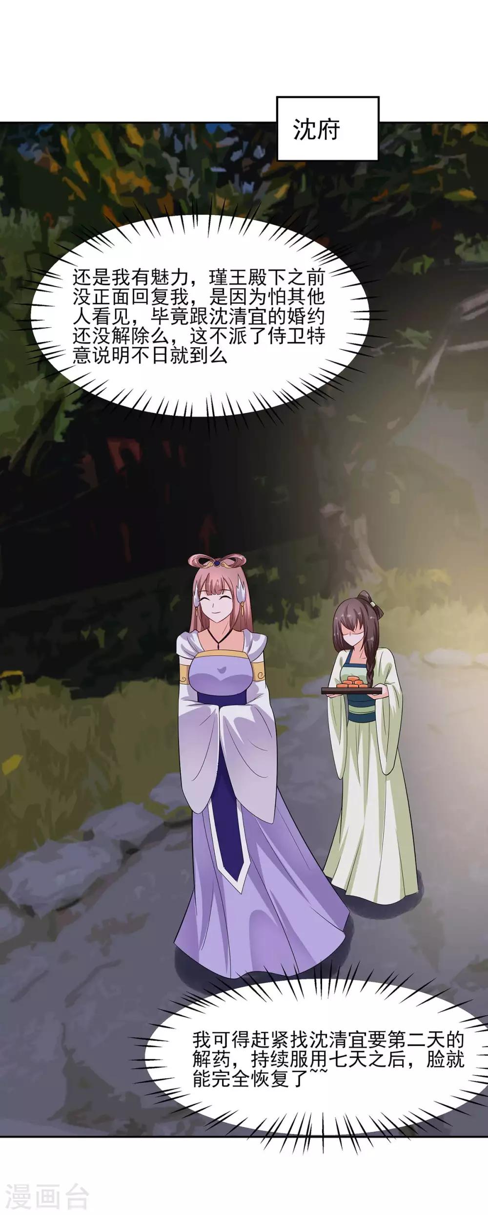 🍶穿越王妃，夫君别找虐 036 狭路相逢 第16页