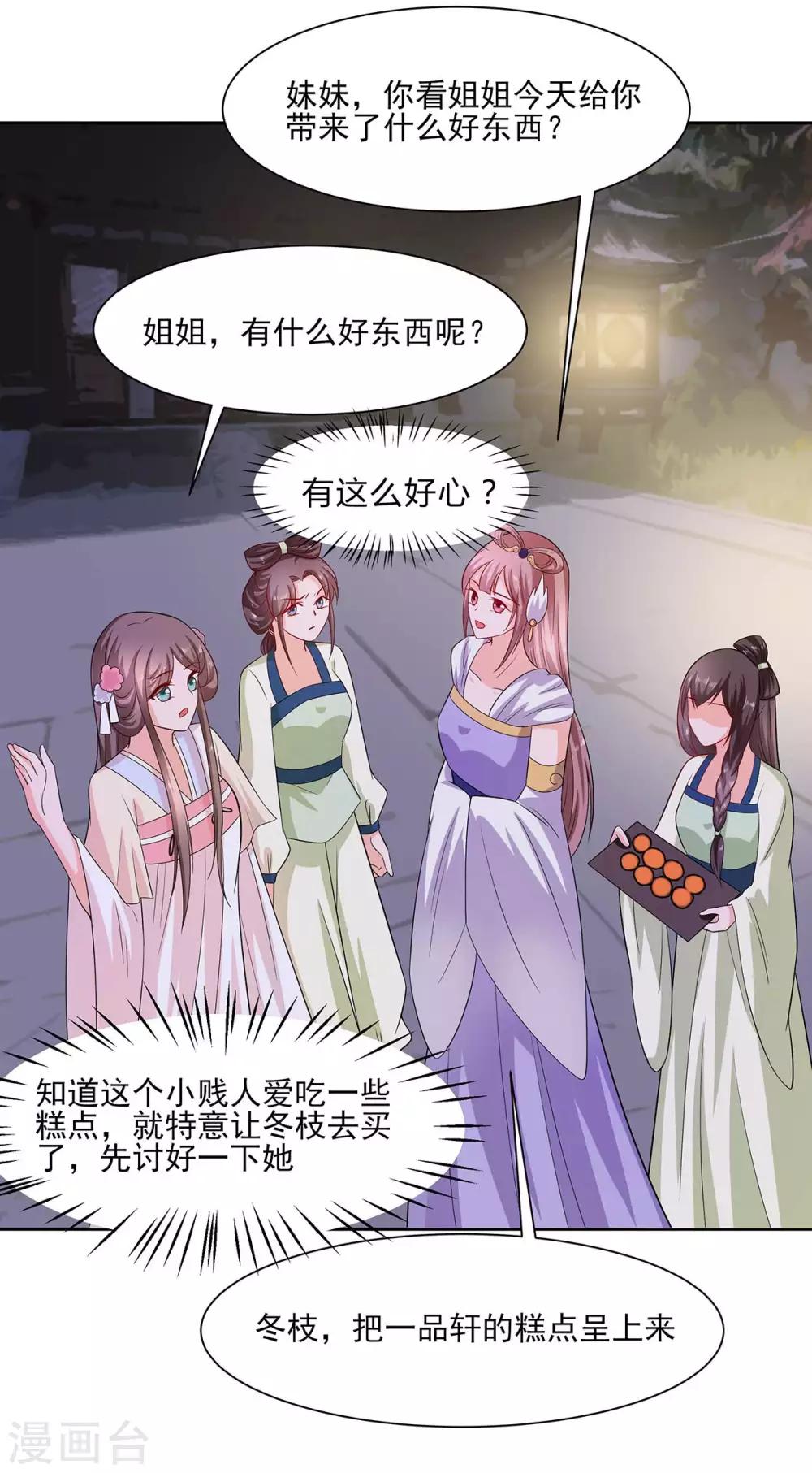 🍶穿越王妃，夫君别找虐 036 狭路相逢 第17页