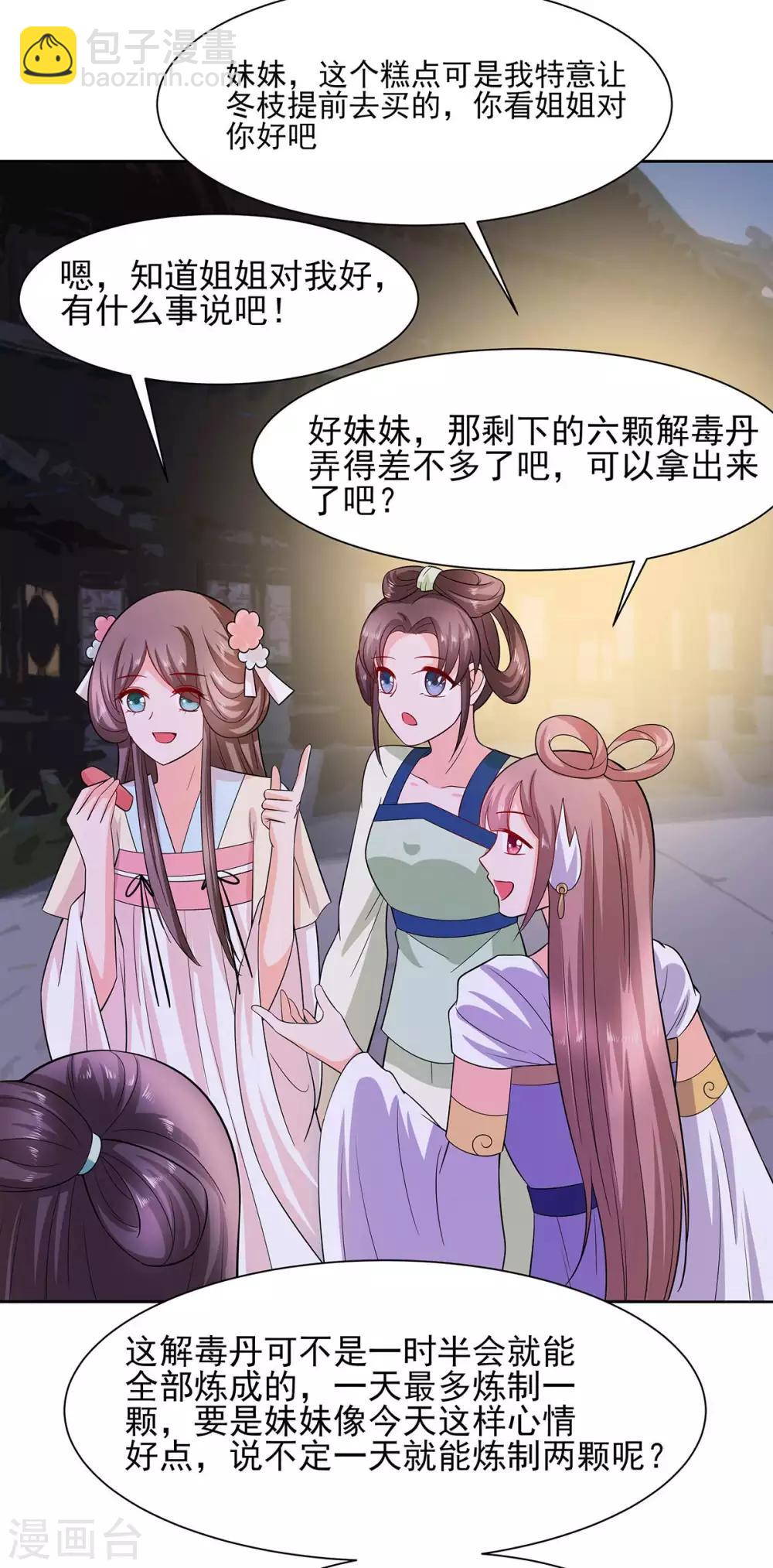 🍶穿越王妃，夫君别找虐 036 狭路相逢 第19页