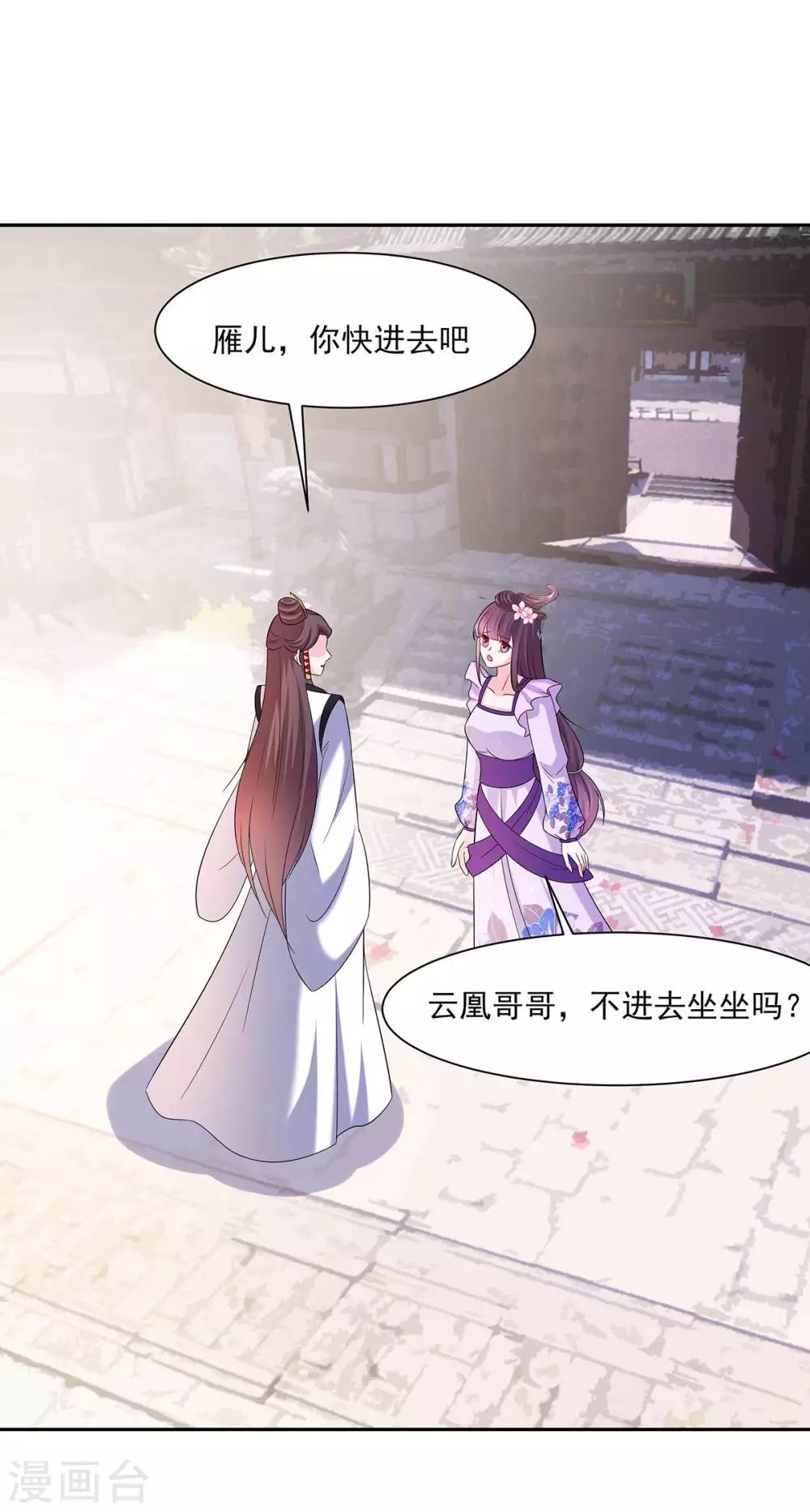 🍶穿越王妃，夫君别找虐 036 狭路相逢 第2页