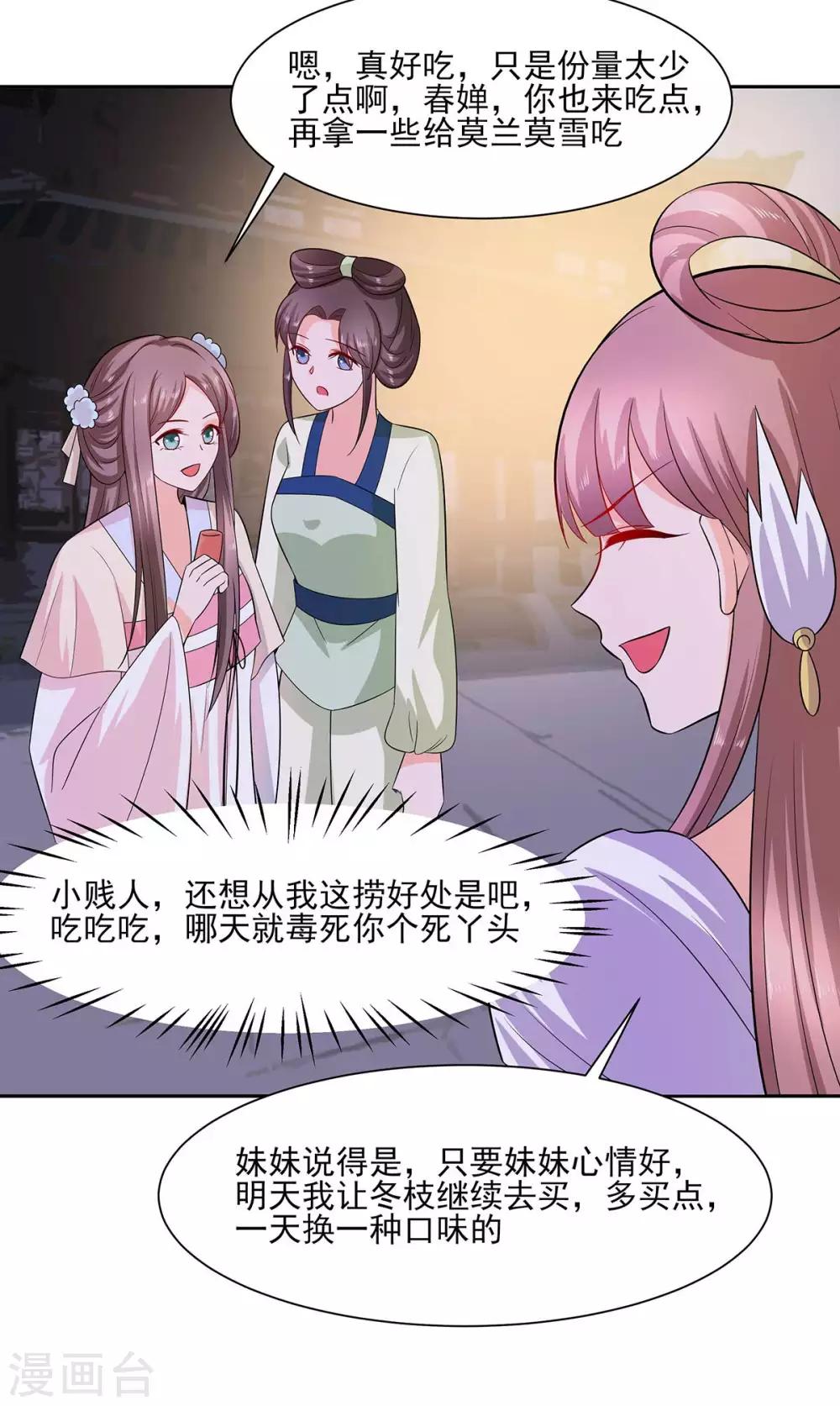 🍶穿越王妃，夫君别找虐 036 狭路相逢 第20页