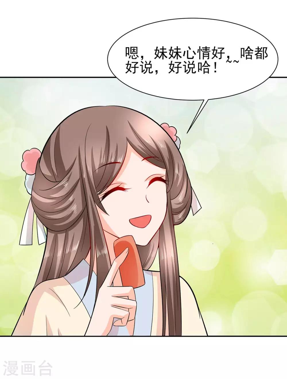 🍶穿越王妃，夫君别找虐 036 狭路相逢 第21页