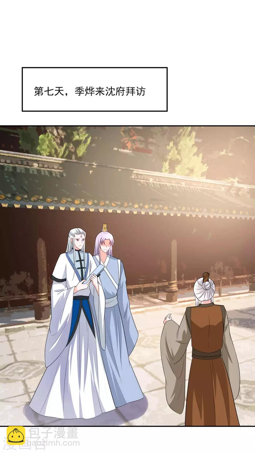 🍶穿越王妃，夫君别找虐 036 狭路相逢 第24页