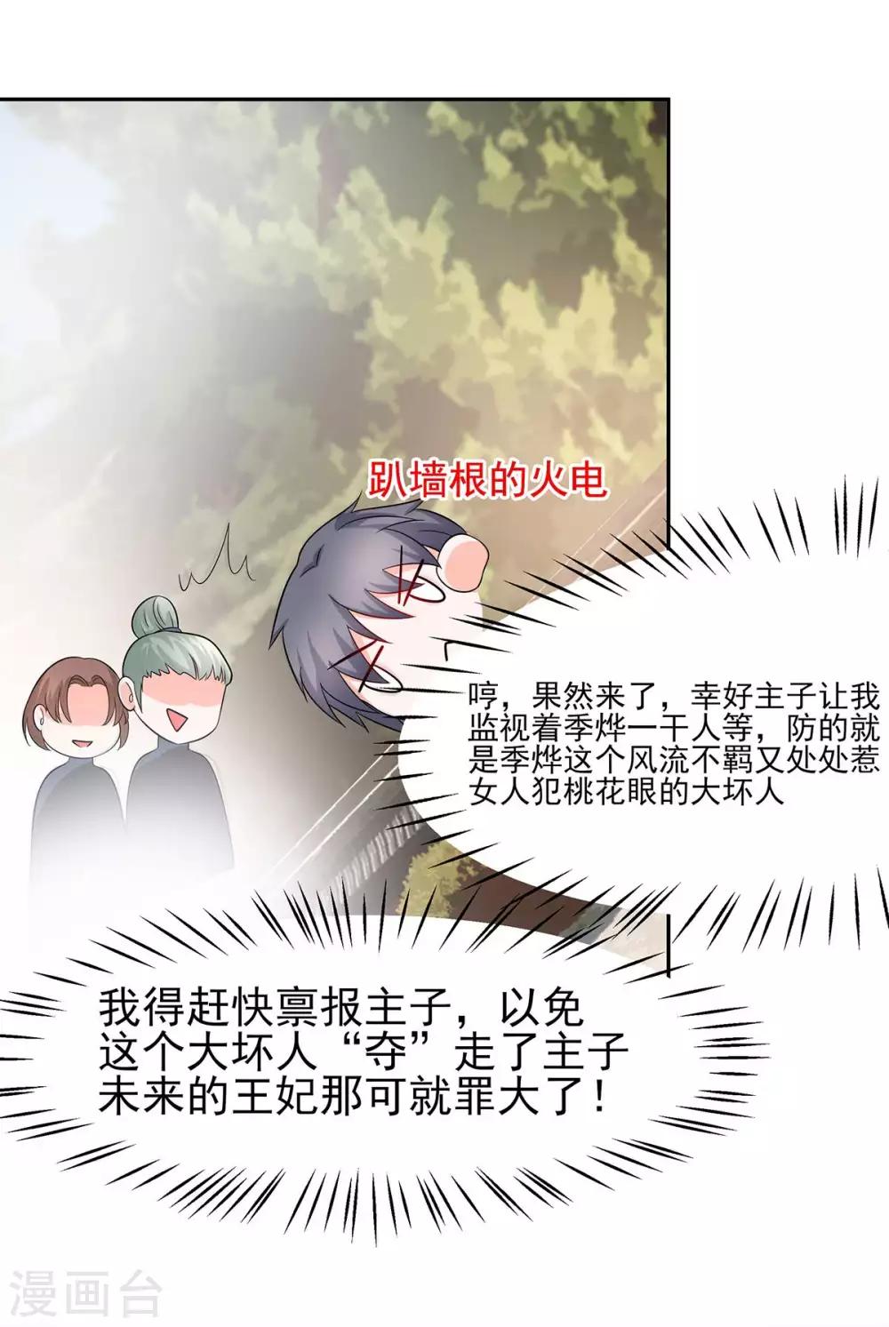 🍶穿越王妃，夫君别找虐 036 狭路相逢 第25页