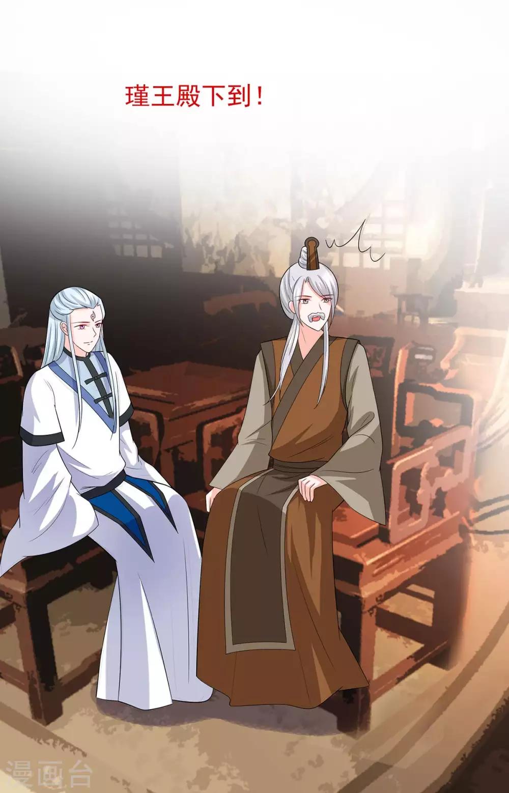 🍶穿越王妃，夫君别找虐 036 狭路相逢 第26页