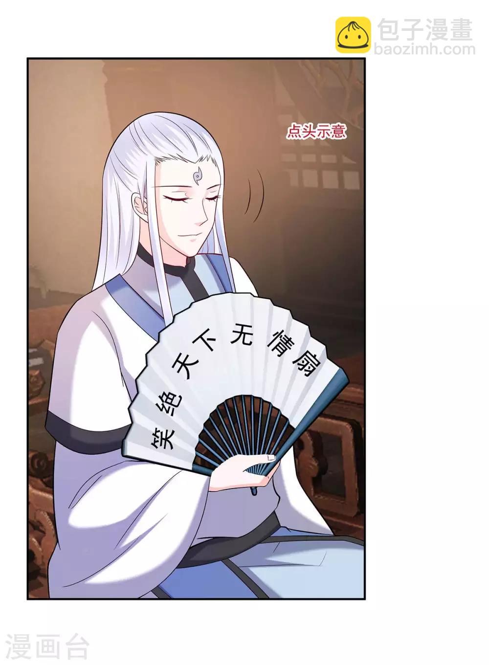 🍶穿越王妃，夫君别找虐 036 狭路相逢 第29页