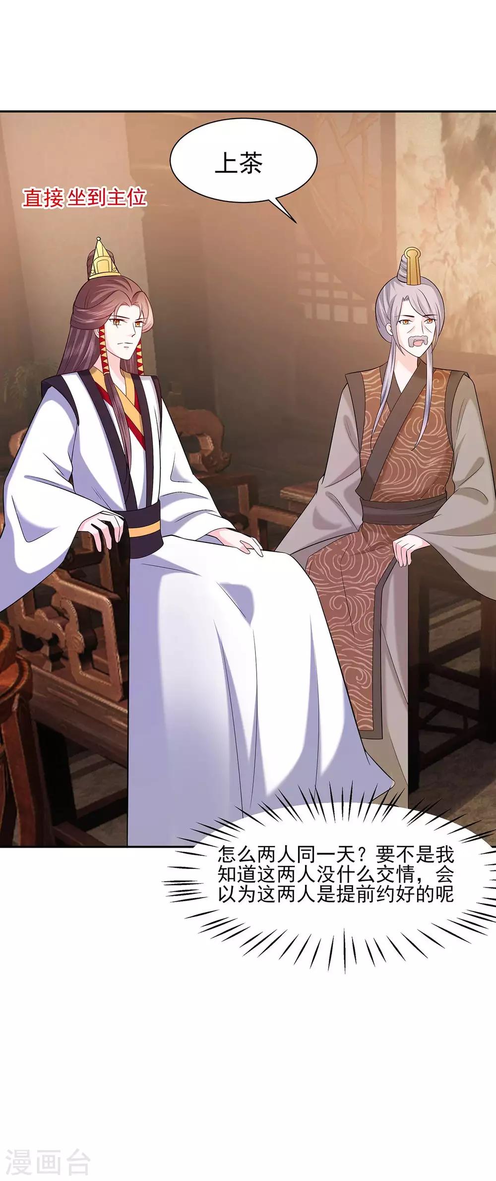 🍶穿越王妃，夫君别找虐 036 狭路相逢 第30页