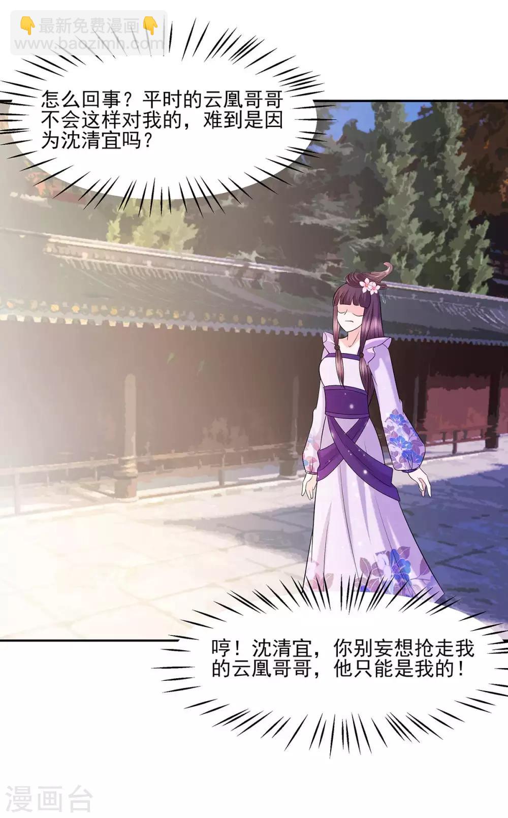 🍶穿越王妃，夫君别找虐 036 狭路相逢 第4页