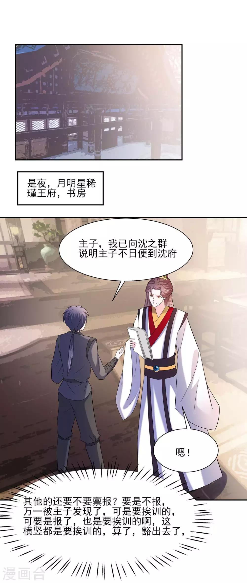 🍶穿越王妃，夫君别找虐 036 狭路相逢 第5页