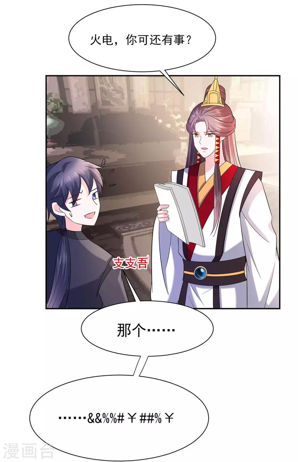 🍶穿越王妃，夫君别找虐 036 狭路相逢 第6页