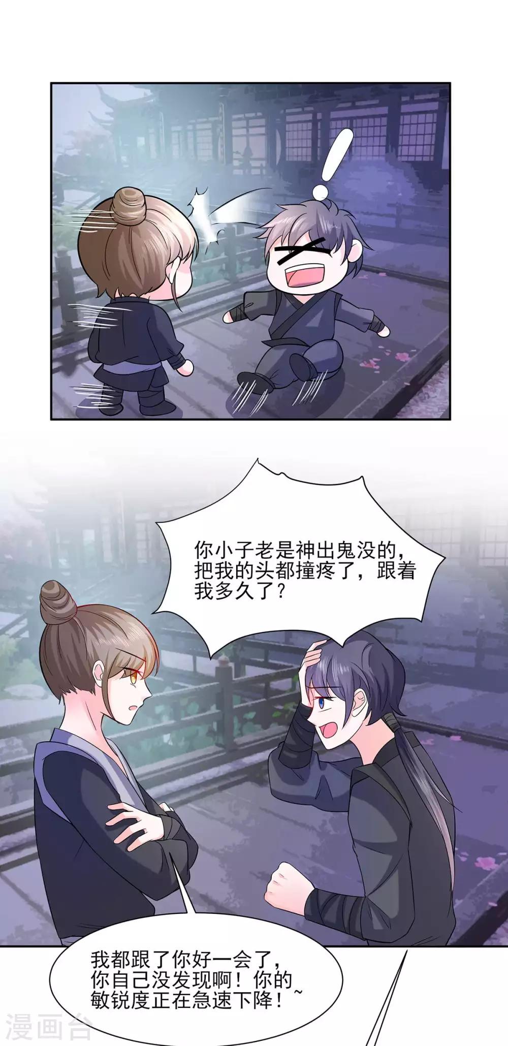 🍶穿越王妃，夫君别找虐 036 狭路相逢 第9页