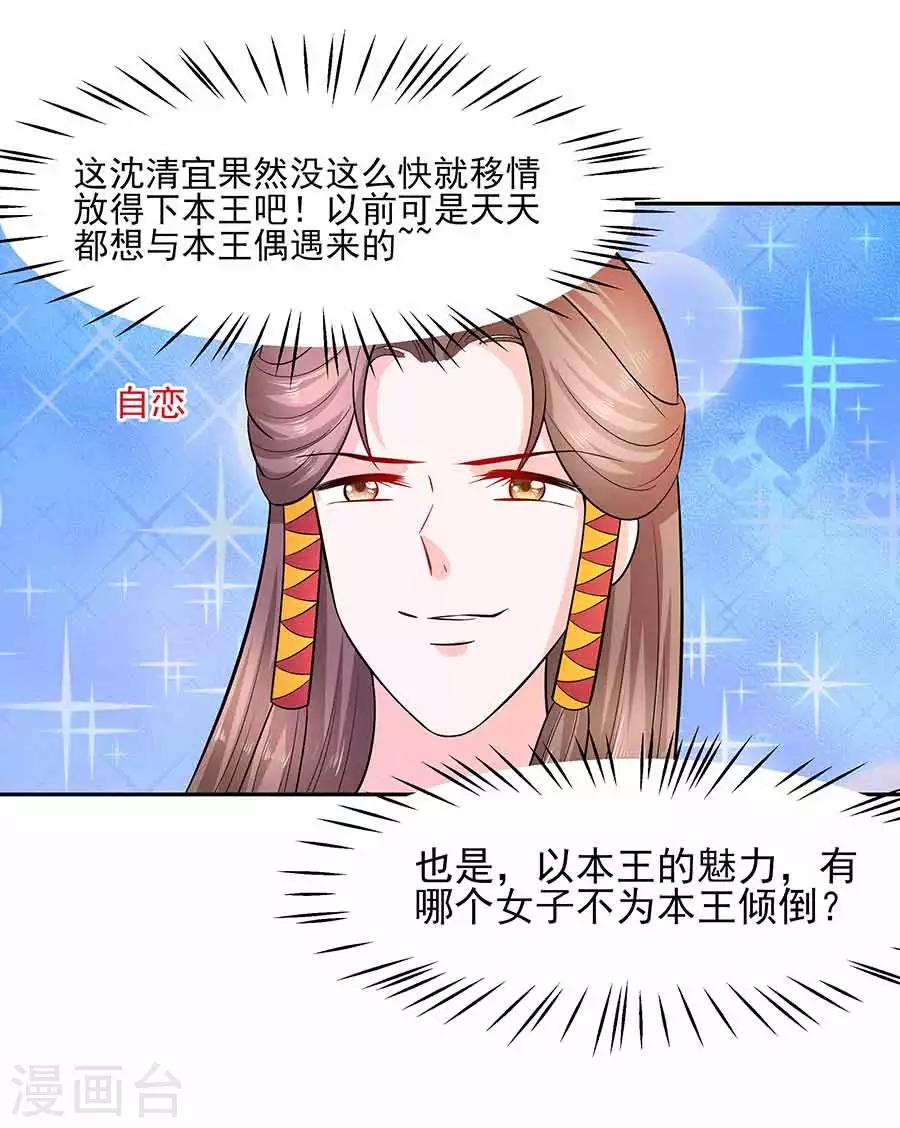 🍶穿越王妃，夫君别找虐 038 佳人引蝶 第10页