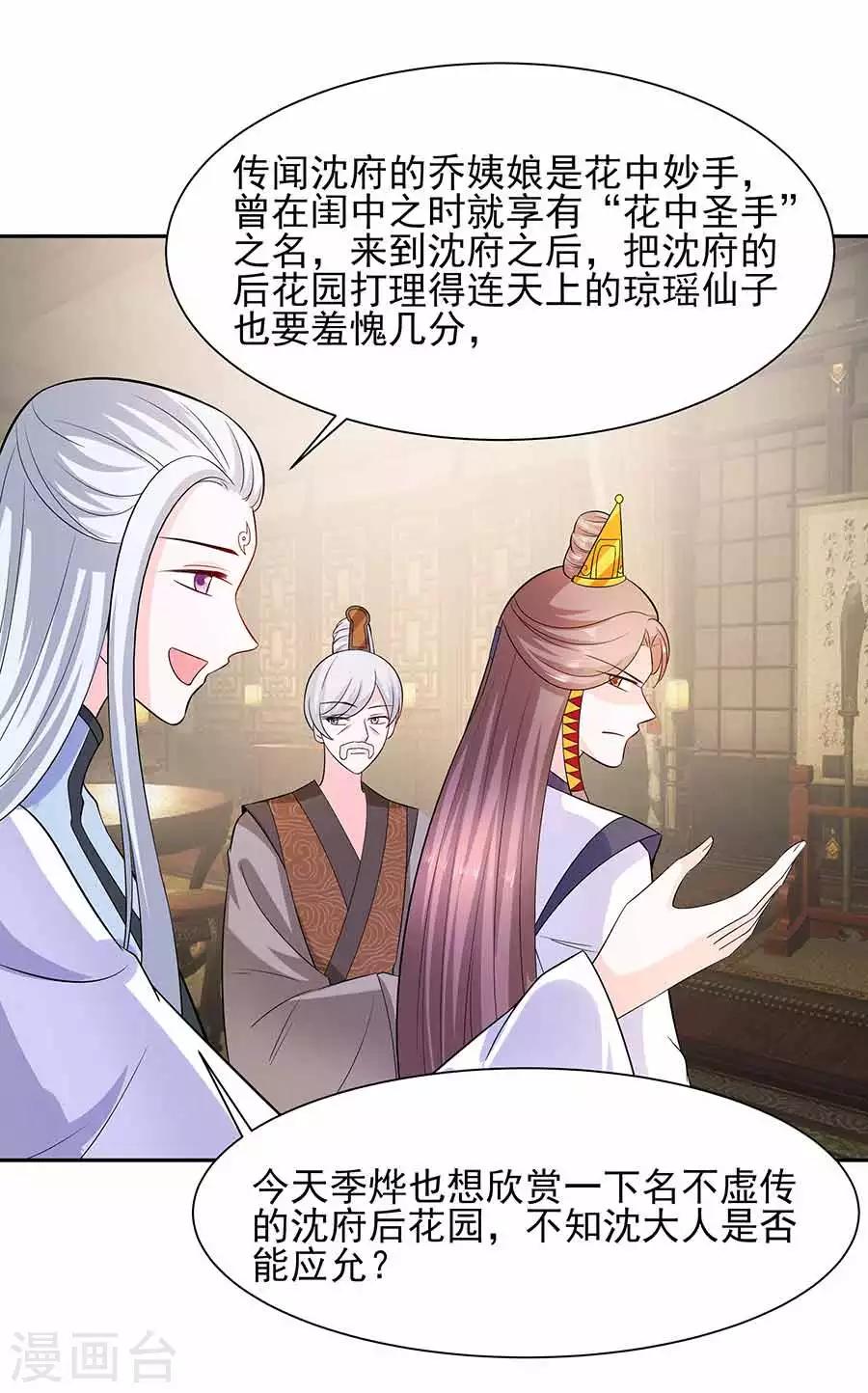 🍶穿越王妃，夫君别找虐 038 佳人引蝶 第11页