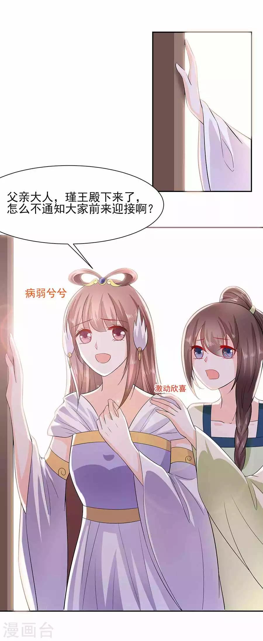 🍶穿越王妃，夫君别找虐 038 佳人引蝶 第14页