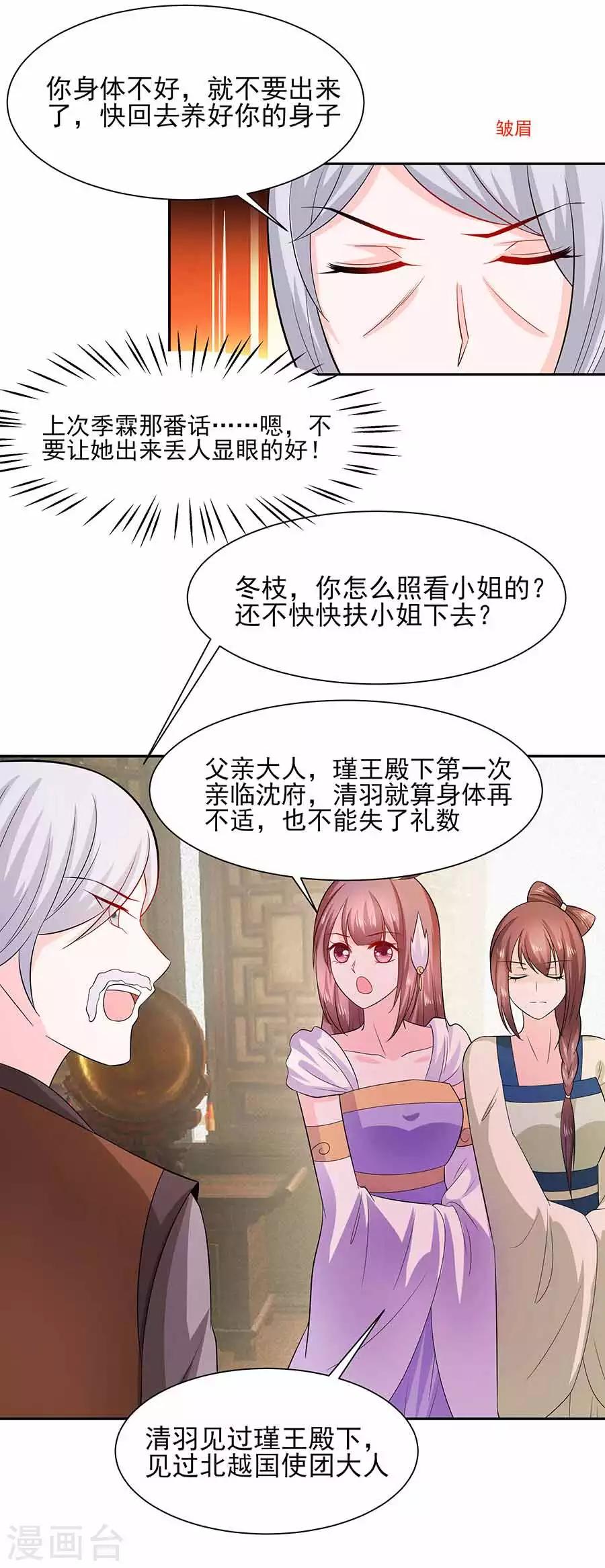 🍶穿越王妃，夫君别找虐 038 佳人引蝶 第15页