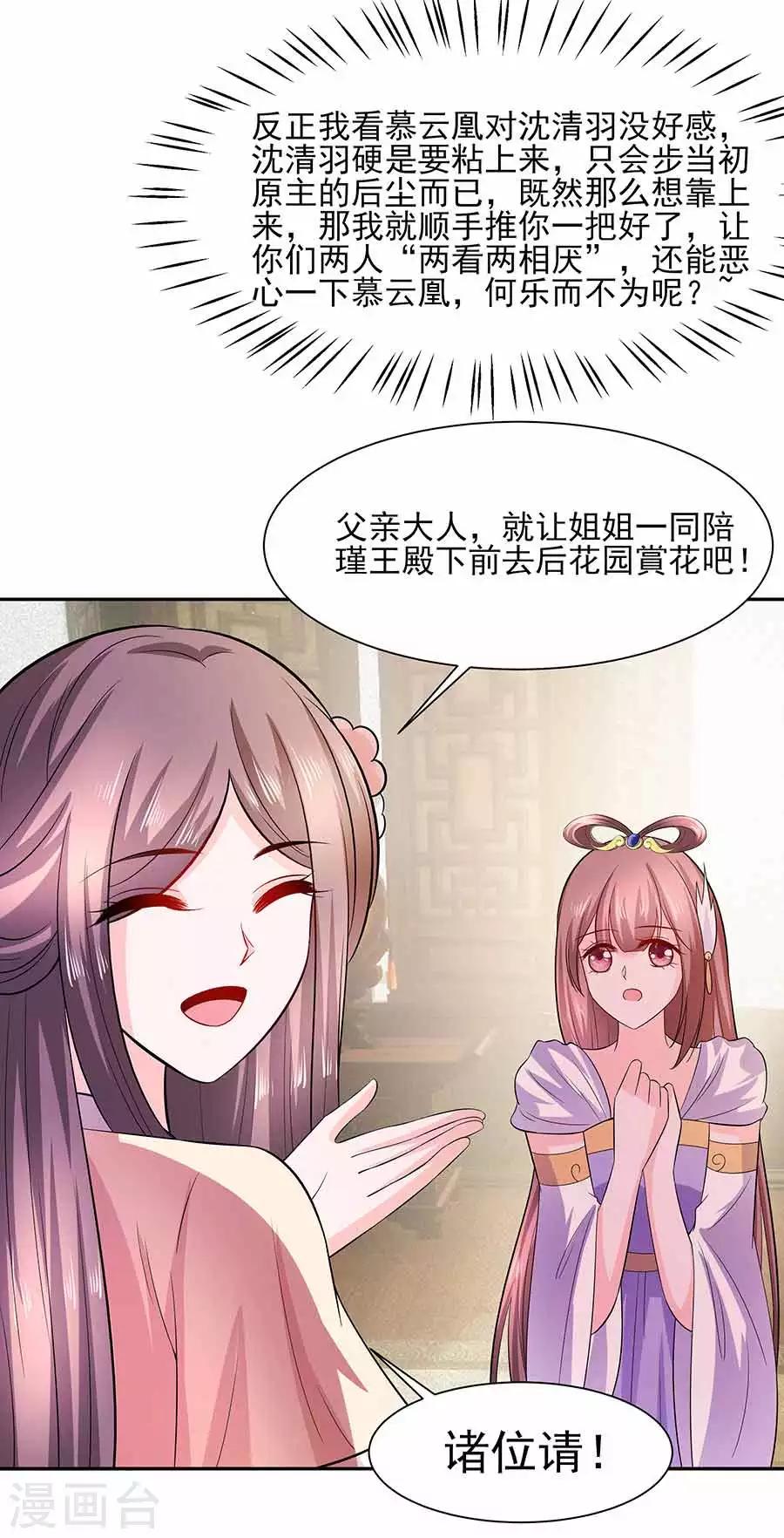 🍶穿越王妃，夫君别找虐 038 佳人引蝶 第17页