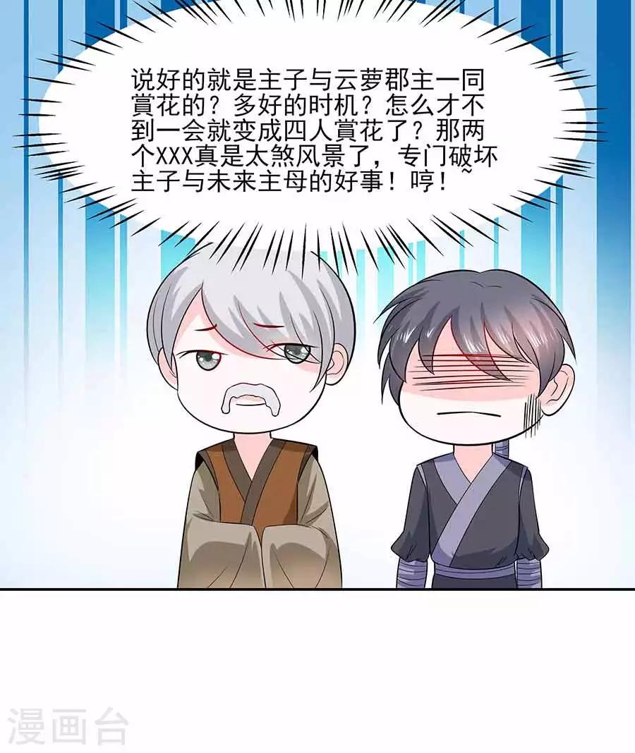 🍶穿越王妃，夫君别找虐 038 佳人引蝶 第19页