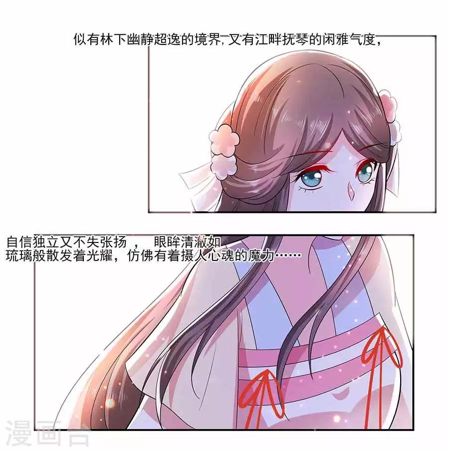 🍶穿越王妃，夫君别找虐 038 佳人引蝶 第2页