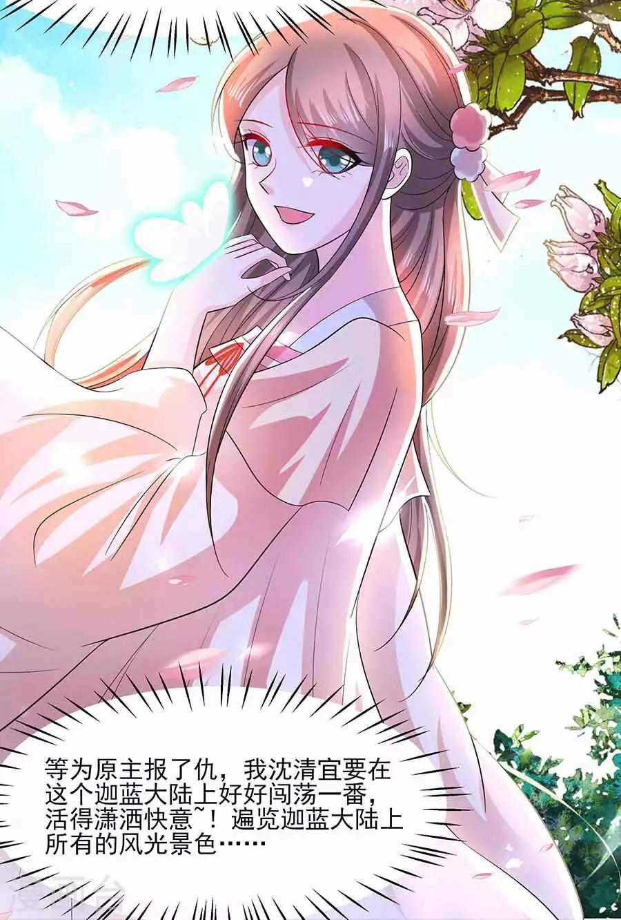🍶穿越王妃，夫君别找虐 038 佳人引蝶 第22页