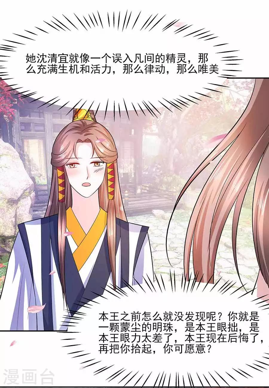🍶穿越王妃，夫君别找虐 038 佳人引蝶 第24页