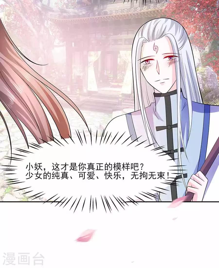 🍶穿越王妃，夫君别找虐 038 佳人引蝶 第25页