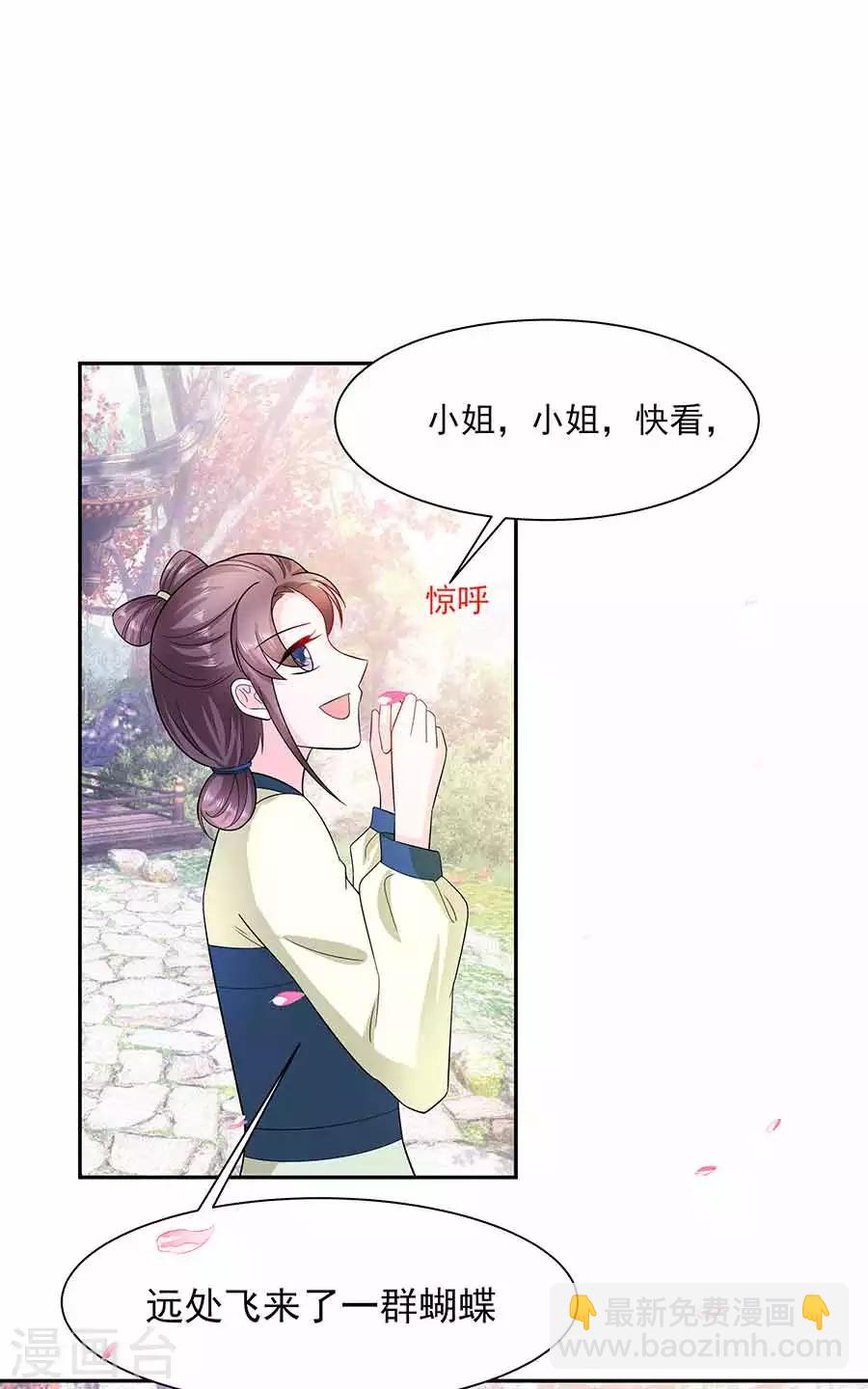 🍶穿越王妃，夫君别找虐 038 佳人引蝶 第27页
