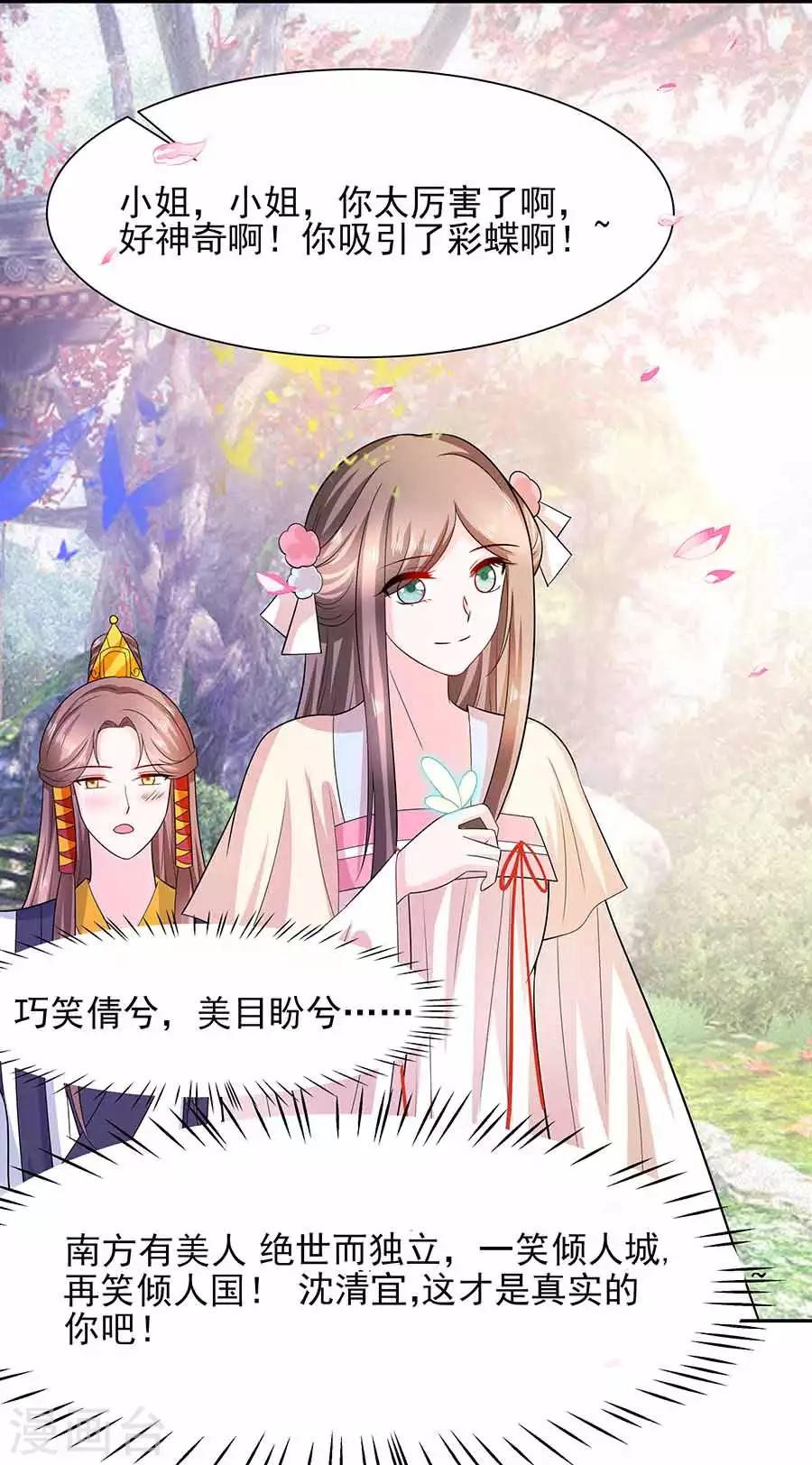 🍶穿越王妃，夫君别找虐 038 佳人引蝶 第29页