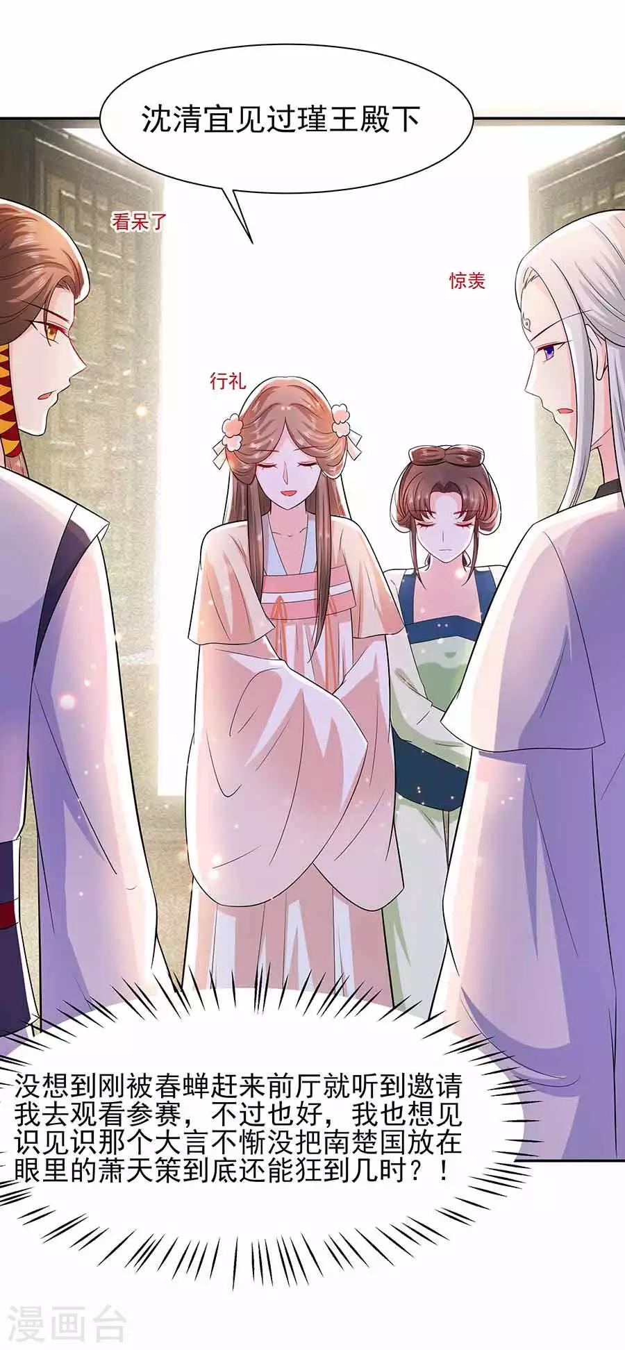 🍶穿越王妃，夫君别找虐 038 佳人引蝶 第3页