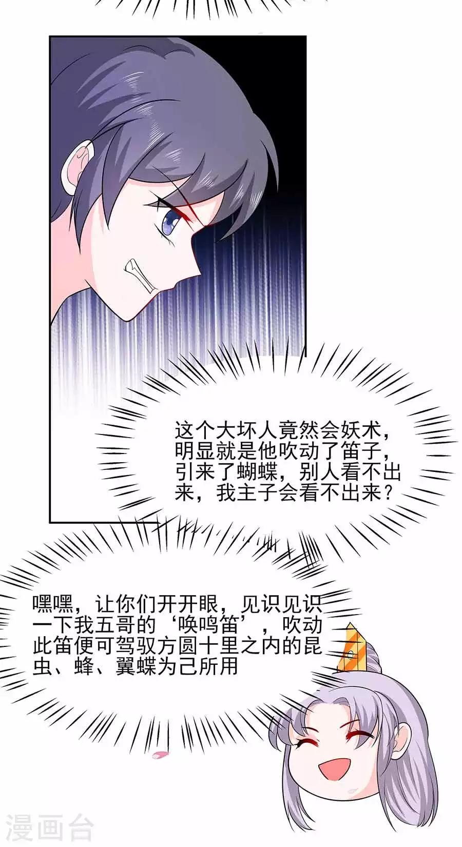 🍶穿越王妃，夫君别找虐 038 佳人引蝶 第30页