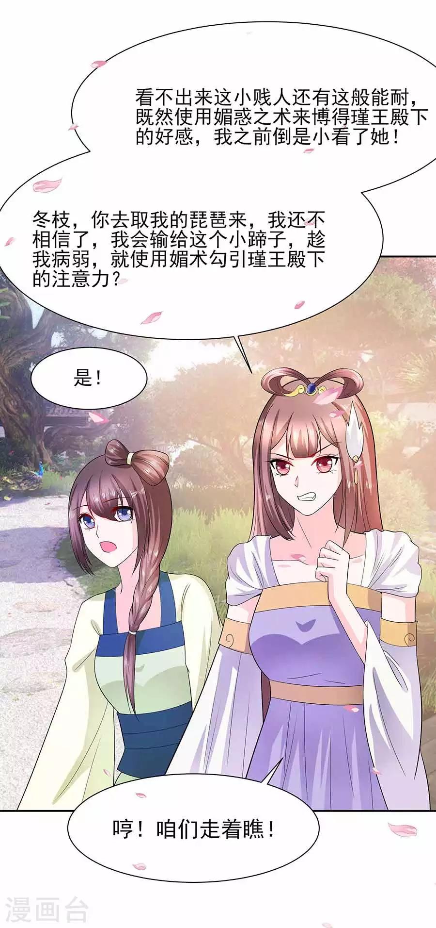 🍶穿越王妃，夫君别找虐 038 佳人引蝶 第31页