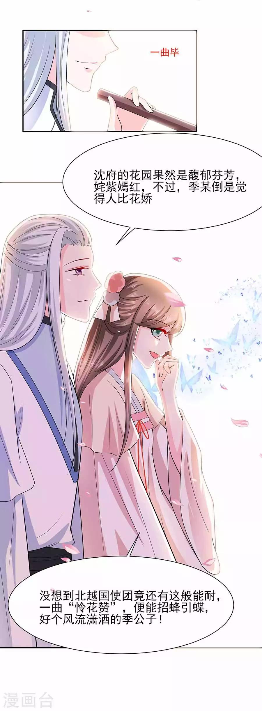 🍶穿越王妃，夫君别找虐 038 佳人引蝶 第32页