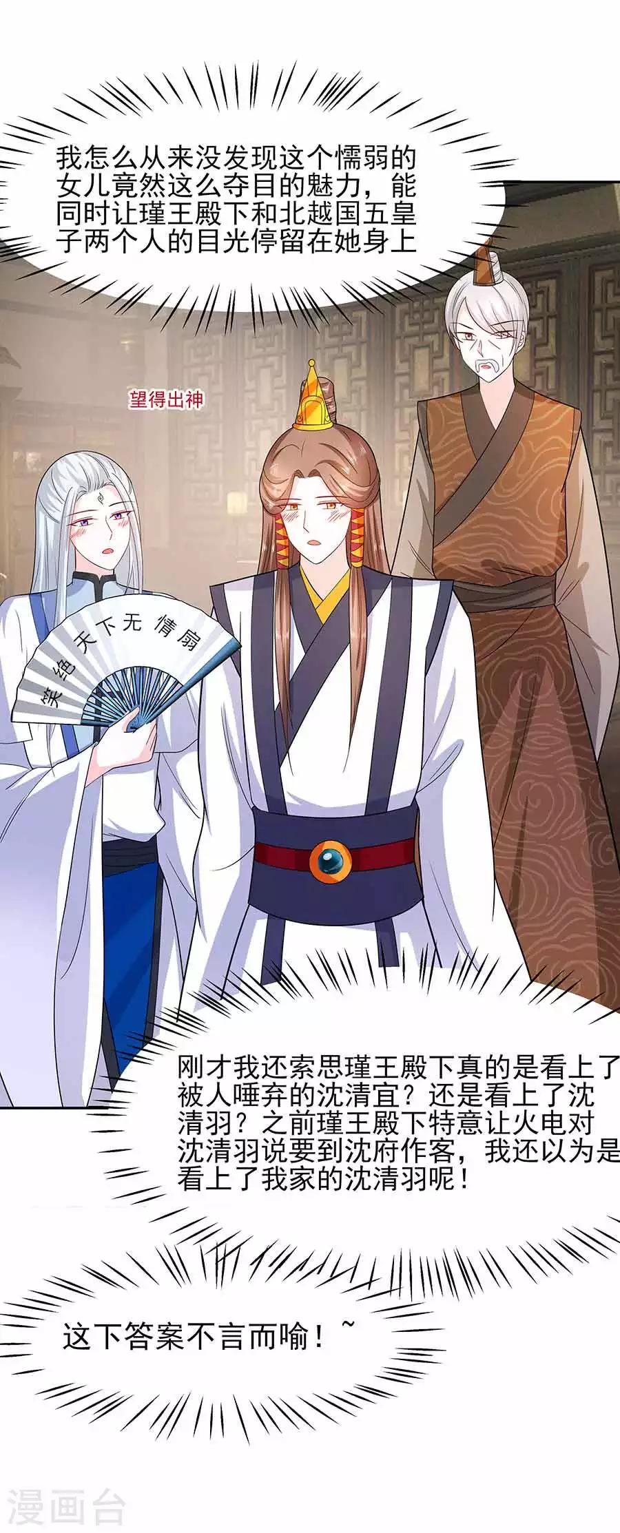 🍶穿越王妃，夫君别找虐 038 佳人引蝶 第4页