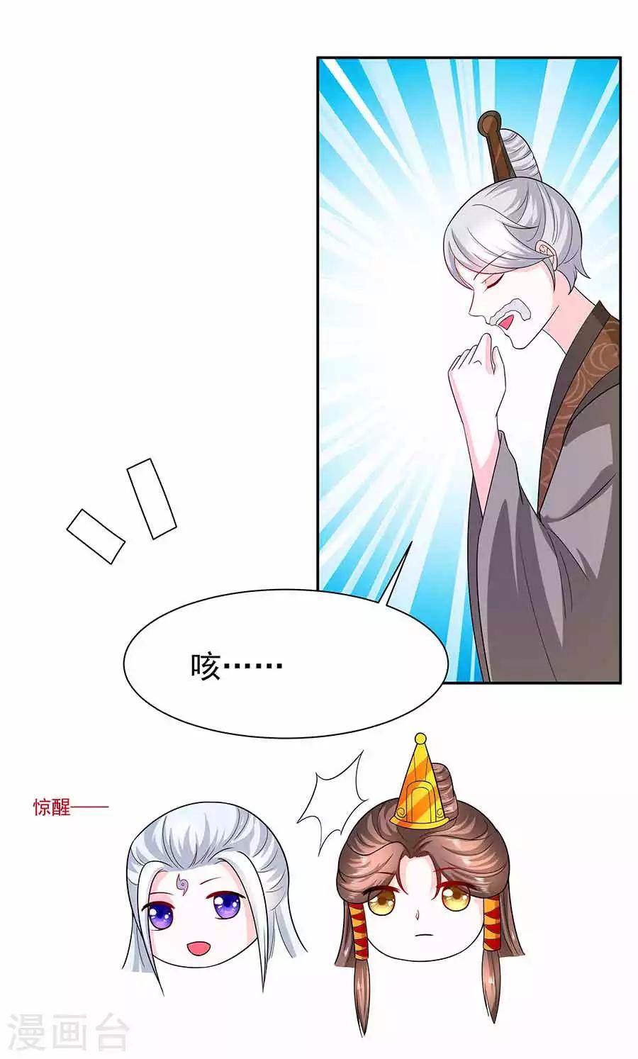🍶穿越王妃，夫君别找虐 038 佳人引蝶 第5页
