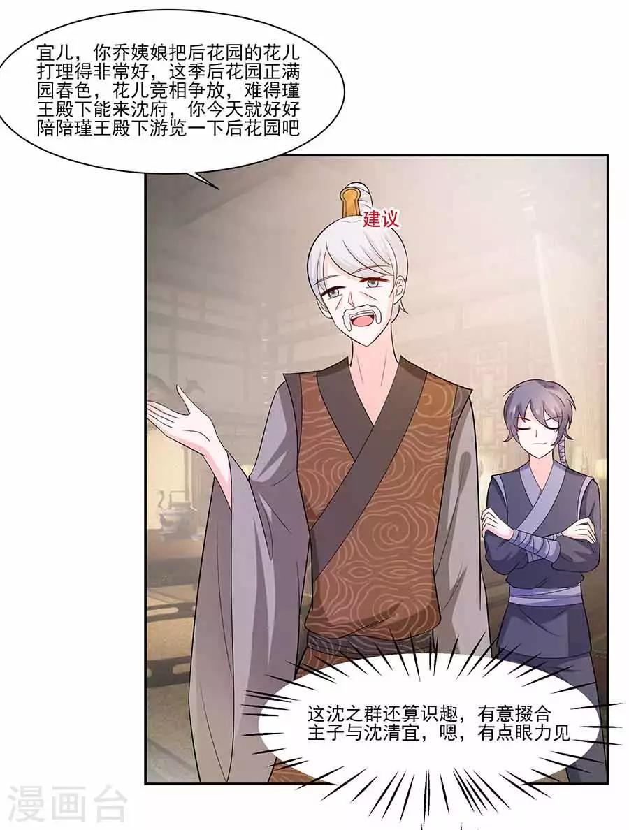 🍶穿越王妃，夫君别找虐 038 佳人引蝶 第7页
