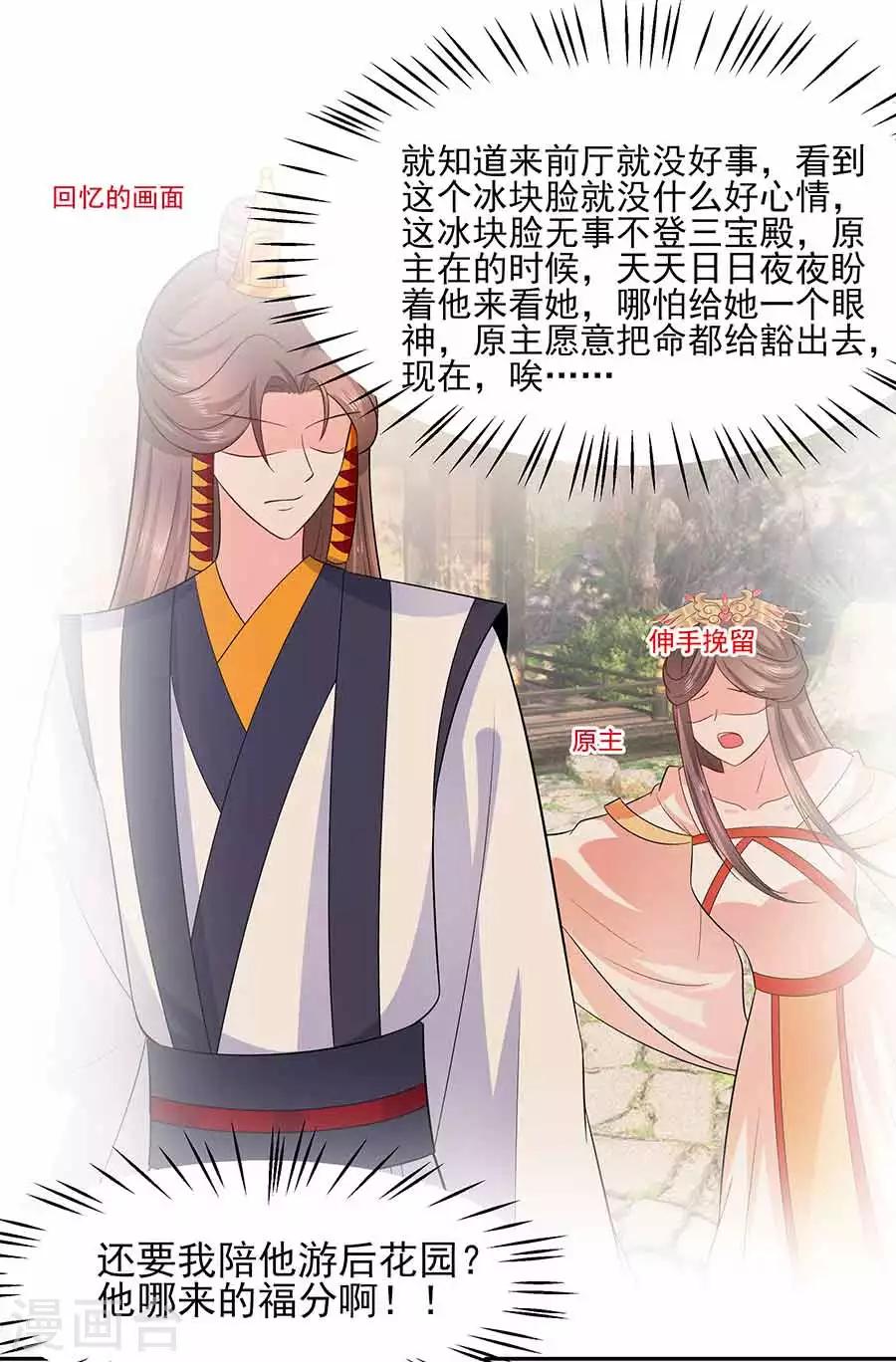 🍶穿越王妃，夫君别找虐 038 佳人引蝶 第8页