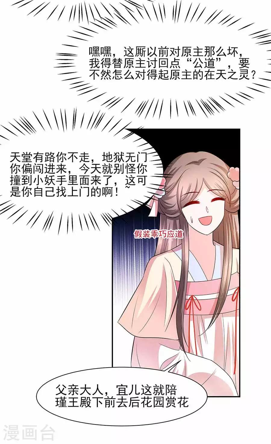 🍶穿越王妃，夫君别找虐 038 佳人引蝶 第9页