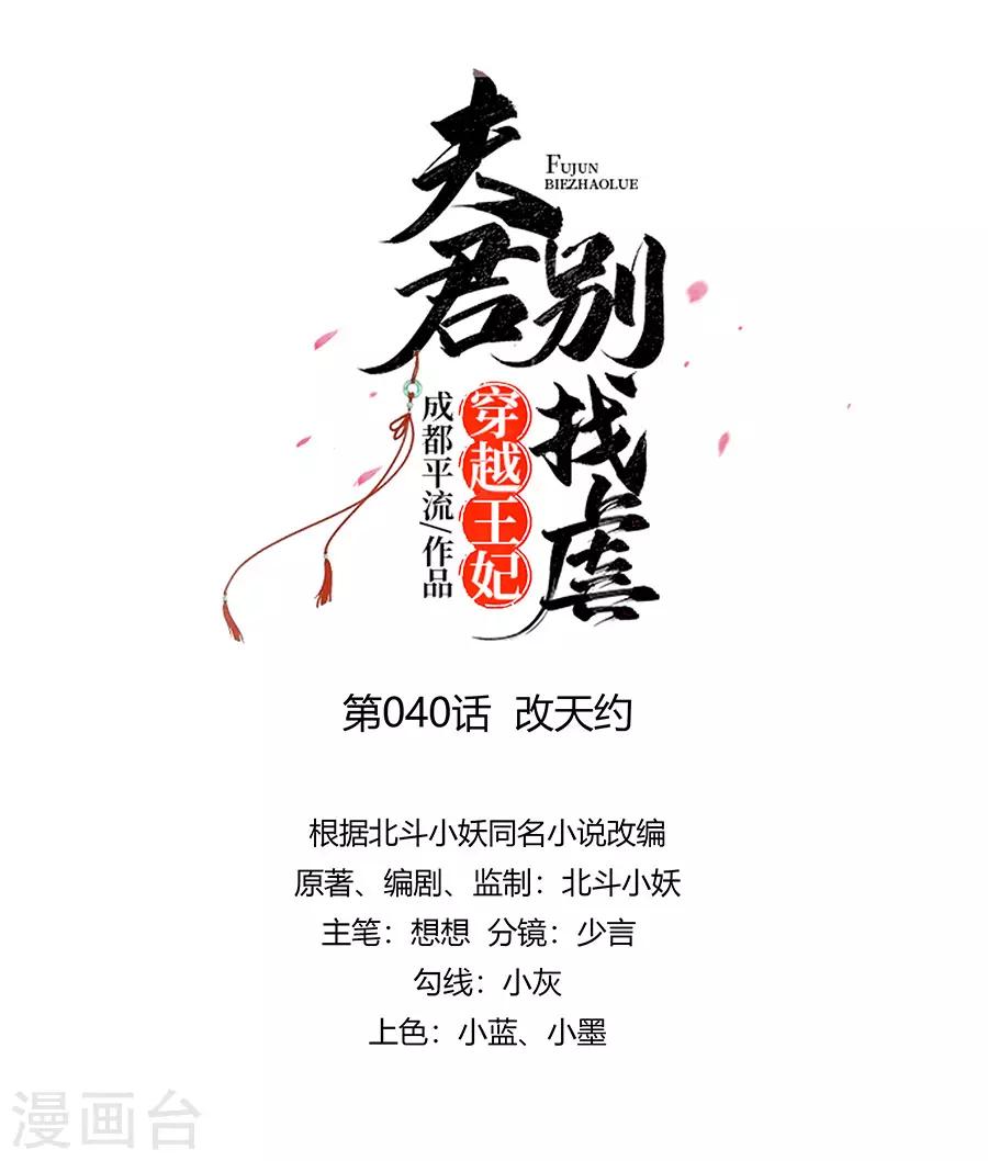 🍶穿越王妃，夫君别找虐 040 改天约 第1页